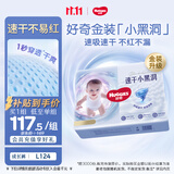 好奇（Huggies）金装小黑洞拉拉裤L124片(9-14kg)尿不湿【速干不易红】