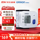 欧姆龙（OMRON）手腕式电子血压计医用家用全自动测量血压仪器表T10