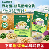 碧欧奇有机婴幼儿多彩贝壳面175g+蔬菜线线面175g 8月+宝宝辅食营养面条