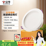 公牛（BULL）微波感应筒灯嵌入式走廊过道玄关洗手间MT-H008A-AS 8W4寸6500K