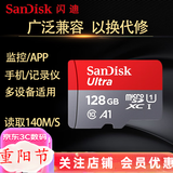 Sandisk闪迪行车记录仪内存卡 tf卡  监控摄像头 Micro SD卡 高速存储卡 手机平板内存卡 128G 140M/S