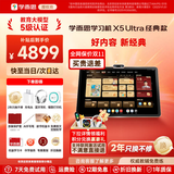 学而思学习机X5Pro X5Ultra经典款2026新版学习平板电脑小学到高中课程同步全科全年龄段AI电脑BJ70 X5 Ultra【8+256G】送蓝牙耳机+打印机 送手写笔+保护套+权益卡+120