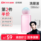 珍视明小黄鸭定制款B12洗眼液洗眼水眼部护理液清凉型500ml