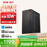 酷开创维电脑办公商用主机稳定多任务台式机电脑（英特尔G4560 8G 256G SSD WIFI 全国联保）