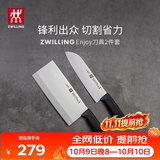 双立人（ZWILLING）菜刀家用刀具套装水果刀切片刀切菜刀切肉刀厨具厨房好物Enjoy中片刀多用刀2件套