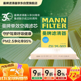 曼牌滤清器（MANNFILTER）空调滤清器空调滤芯CU25002奔驰C200E200E300LGLC300GLE320ML350