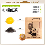 山里质造【柠檬红茶】2颗试用装