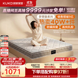 顾家家居（KUKA）梦想垫旗舰版天然乳胶弹簧床垫主次卧席梦思梦床垫1.5x1.9米