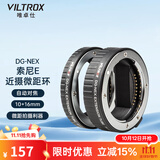 唯卓仕DG-NEX索尼口微距环近摄接圈适用于索尼E卡口a7M2 M3 S3 R4 R5 A7C A9 A6400微单相机微距转接环 DG-NEX