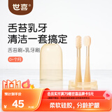 世喜婴幼儿乳牙舌苔刷0-6个月-1岁宝宝专用软硅胶棒刷毛口腔清洁器2支
