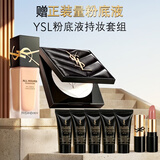 YSL圣罗兰【双十一抢购】底妆礼盒恒久粉底液+粉饼防晒化妆品生日送女友