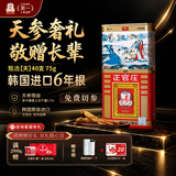 正官庄原装进口高丽参[天]6年根人参皂苷红参滋补气血健康礼盒送礼 【天参奢礼 敬赠长辈】六年根40支 75g*1罐
