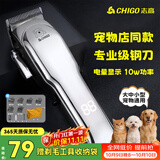志高（CHIGO）宠物剃毛器狗狗电推剪理发器电推子剃毛刀美容造型宠物猫咪剃毛器金毛修毛器宠物店专用1198