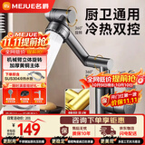 名爵（MEJUE）机械臂水龙头铜主体冷热面盆洗手盆龙头360°旋转卫生间Z-012132