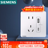 西门子（SIEMENS）插座面板 五孔带USB+Type-C 20W快充口 致典雅白5UB14743NC012P