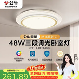 公牛（BULL）LED吸顶灯MX-E048B-BS三段调光卧室灯(M16-C)48W水晶