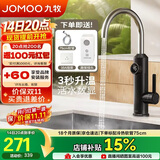九牧（JOMOO）电热水龙头冷热即热式洗菜盆厨房水龙头33251-946/HB-Z