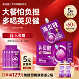 英贝健西梅汁100ml*9袋/箱 益生元西梅纤维果饮浓缩果汁袋装大餐救星