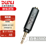 达音科（DUNU） 阻抗棒 75/欧姆镀金阻抗头阻抗线降低手机前端去底噪降噪耳机电脑手机播放器3.5MM阻抗头 150欧（3.5MM单端 | 普通款）