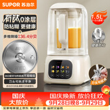 苏泊尔（SUPOR）轻音破壁机 1.5L全自动家用 降噪豆浆机0涂层  有钛发热盘 高温清洗料理机榨汁机SP319R