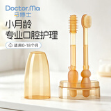 马博士婴儿牙刷0-1岁口腔清洁器宝宝舌苔刷舌头清洁棒新生儿乳牙牙刷