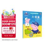 大明星小猪佩奇趣味贴纸游戏书 幼儿园大中小班学前班儿童益智启蒙早教认知绘本玩具书 培养孩子全脑思维训练动手动脑左右脑开发专注力想象力提升读物 
