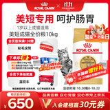 皇家美短成猫粮 ASA31 通用粮 12月以上 10KG