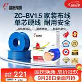 远东电缆 ZC-BV1.5平方国标阻燃家装照明铜芯电线单芯硬线 100米/卷 蓝色