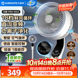 艾美特（AIRMATE）【天鹅MAX】空气循环扇直流变频家用大风力电风扇卧室轻音一级能效负离子净化语音落地扇 SRDI151