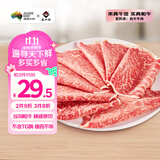 真牛馆澳洲谷饲和牛原切MB45嫩肉牛肉片200g 牛肉生鲜 火锅烧烤健身食材