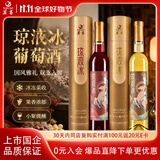 莫高（MOGAO）冰酒果酒 冰白葡萄酒 琼液冰甜酒 500ml*2红白双支礼盒