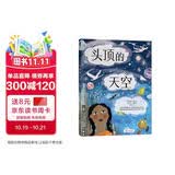 头顶的天空 乐乐趣5岁+儿童自然科普绘本 发现自然艺术 小学生阅读推荐书籍乐乐趣童书省钱卡