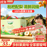 爷爷的农场枇杷梨汁100ml*10袋 儿童果汁饮料饮品nfc宝宝零食秋梨膏苹果汁
