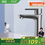 四季沐歌（MICOE）面盆水龙头304不锈钢冷热浴室卫生间洗脸盆台盆通用枪灰色M-C2013