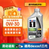 美孚1号全合成机油经典AFE0W30全域配方dexos1混动0.946L美国原装进口