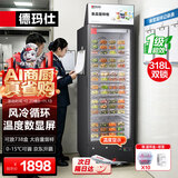德玛仕（DEMASHI）食品留样柜 学校幼儿园公司食堂用水果蔬菜保鲜留样冰箱保鲜柜冷藏冰柜展示柜LG-318Z-D2