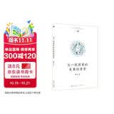 大一统国家的发展经济学