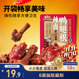三只松鼠辣卤鸭翅根480g 肉干肉脯休闲卤味追剧世界杯小吃独立包装约16根