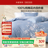 水星家纺床上纯棉被套床单四件套亲肤透气套件全棉被罩200*230cm1.5米床-花西雅