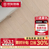 世友实木复合地板新三层整芯ENF环保孕婴级耐磨抗刮奶油风 JYM05-P