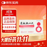 【原研药】达仁堂 松栢 速效救心丸40mg*60丸*2瓶/盒 2盒装