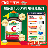 健美生（Jamieson）高含量维生素C缓释片1000mg100片/瓶 增强免疫美白无糖高活性补vc