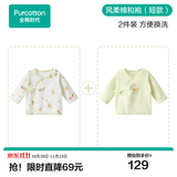 全棉时代2件新生婴儿和袍睡衣男女幼童满月宝宝连体衣和尚服秋冬抗菌四季 漫游棉田+萌新绿 (短款) 52cm （适合0-1个月）