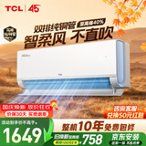 TCL空调京东联名真省电Pro二代大1.5匹新一级能效 ai省电40% 外机双排纯铜管挂机KFR-35GW/RT2Eb+B1