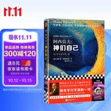 神们自己（探究关于平行宇宙的一切。“神一样的人”阿西莫夫作品！读客科幻文库） 小说