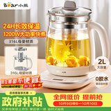 小熊（Bear）养生壶 2L大容量煮茶壶煮茶器 恒温保温一体煮水壶烧水壶 316L母婴材质 YSH-D20T6