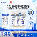 舒适达【央妈推荐】专业修护抗敏专修成人牙膏270gNovaMin技术含氟 自营