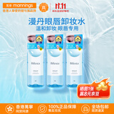 缤若诗（Bifesta）曼丹眼唇卸妆液 温和卸妆水 深层清洁收缩毛孔 眼唇专用卸妆湿巾 【眼唇专用】卸妆水145ml*3瓶