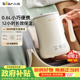 小熊（Bear）便携式烧水壶烧水杯电热水壶 0.6L迷你母婴恒温水壶养生家用旅行冲奶电水壶 ZDH-A06H1