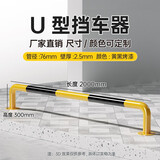 路喜 20公分高停车位加厚U型钢管防撞护栏隔离栏杆M型车库挡车器车轮限位器地挡隔离桩 2米U型30高2.5厚 76管